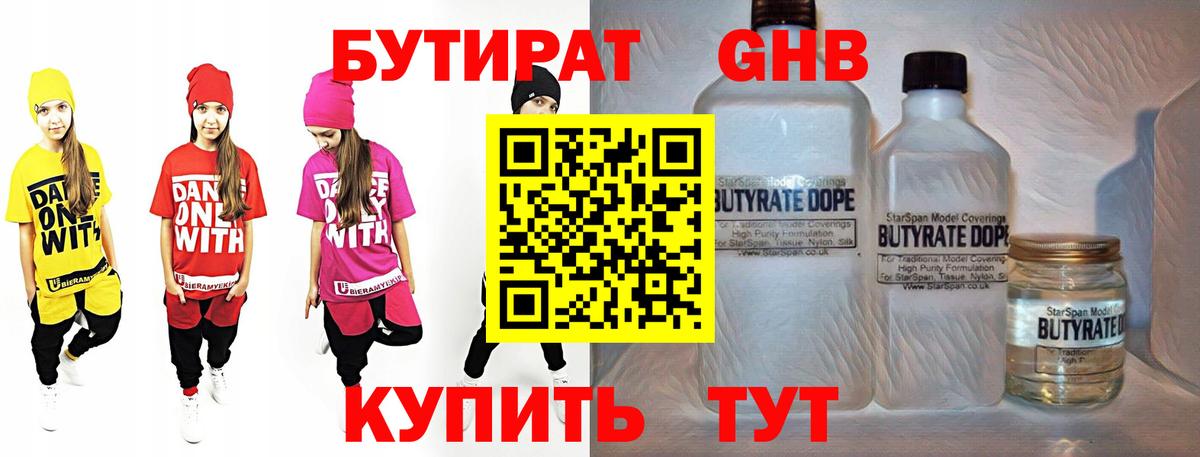 Нижний Новгород  Бутират BDO 33%  Вход с VPN 