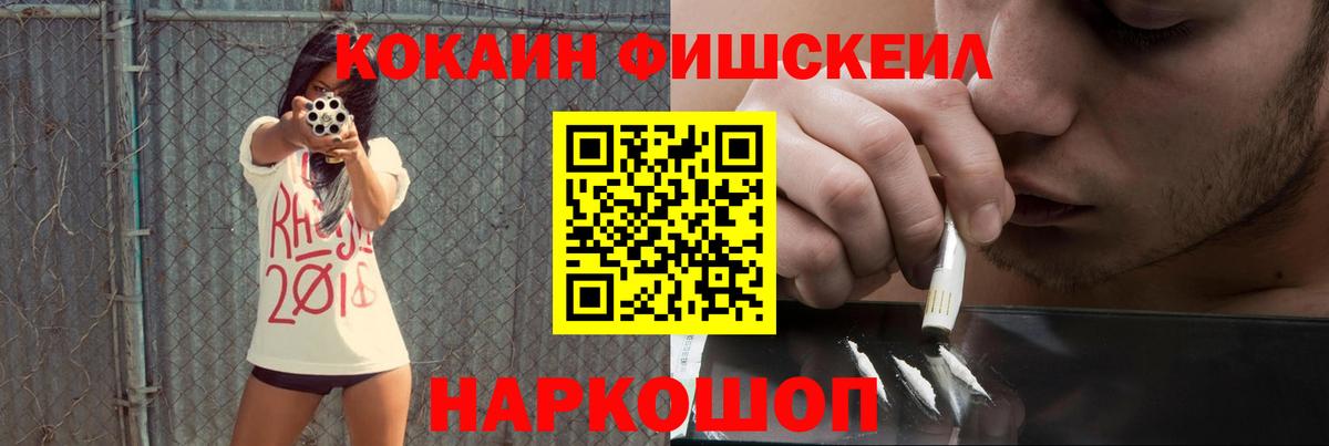Cocaine  Вход с VPN  Нижний Новгород  COCAIN Fish Scale  Cocaine Колумбийский 