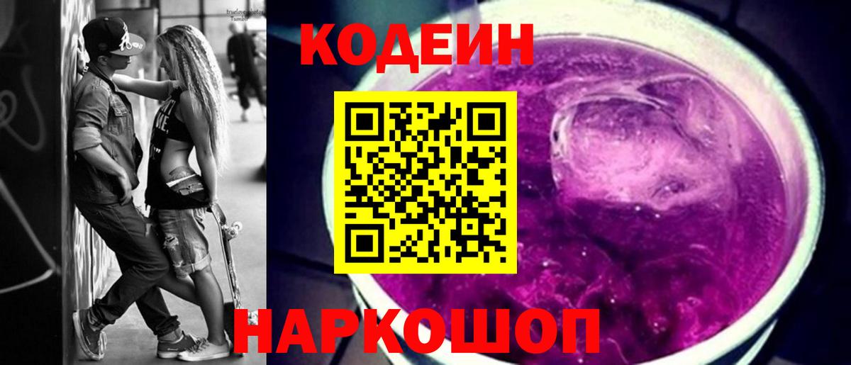 Нижний Новгород  Кодеиновый сироп Lean напиток Lean (лин)  Вход с VPN 