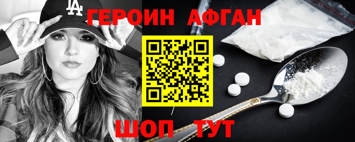 Героин VHQ Нижний Новгород