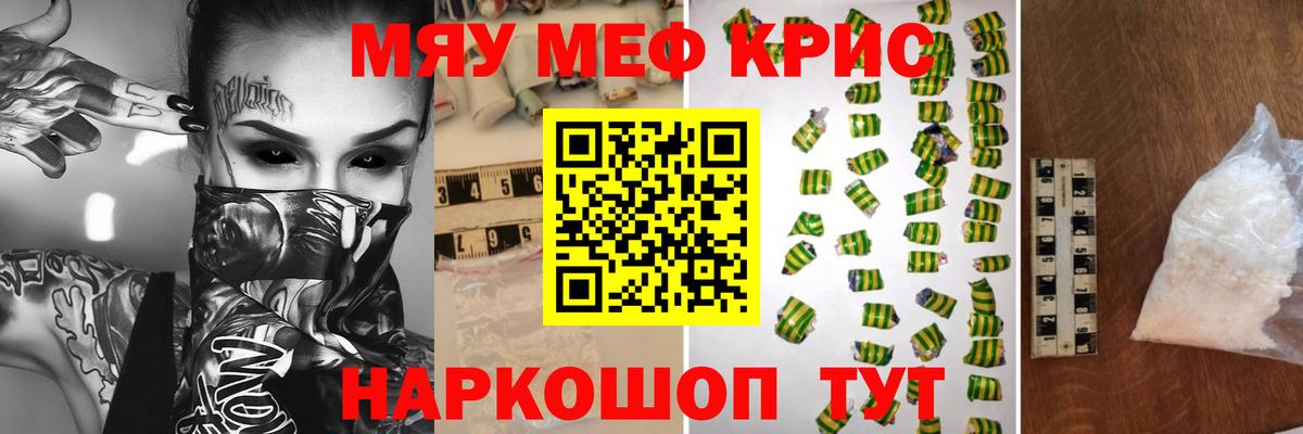 Меф мяу мяу кристаллы Нижний Новгород