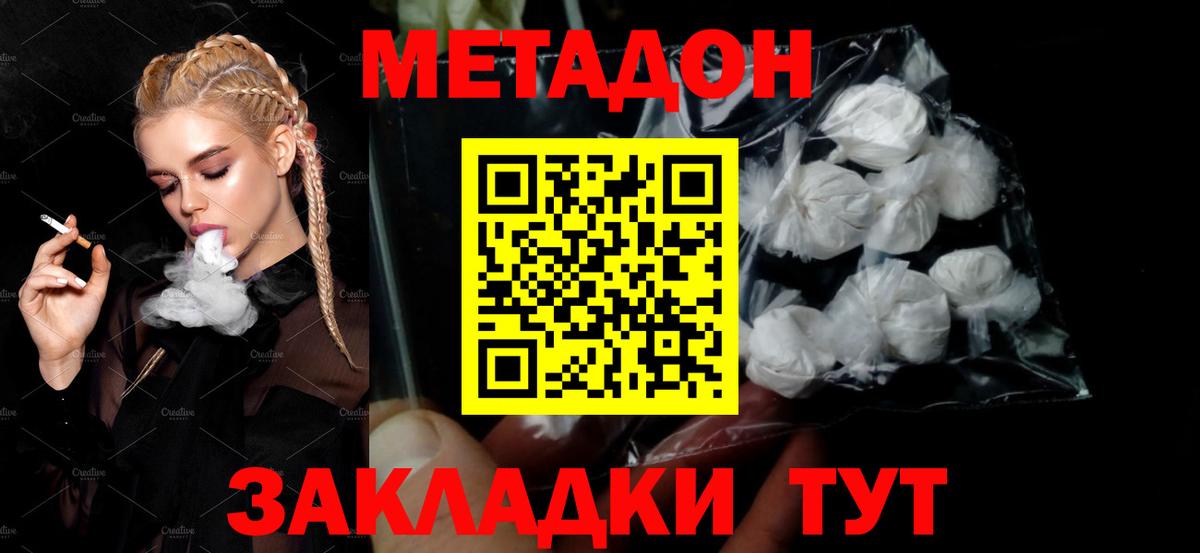 МЕТАДОН VHQ  Вход с VPN  Нижний Новгород  МЕТАДОН мёд 